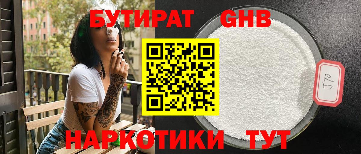 Сланцы  БУТИРАТ BDO 33%  Вход с VPN 