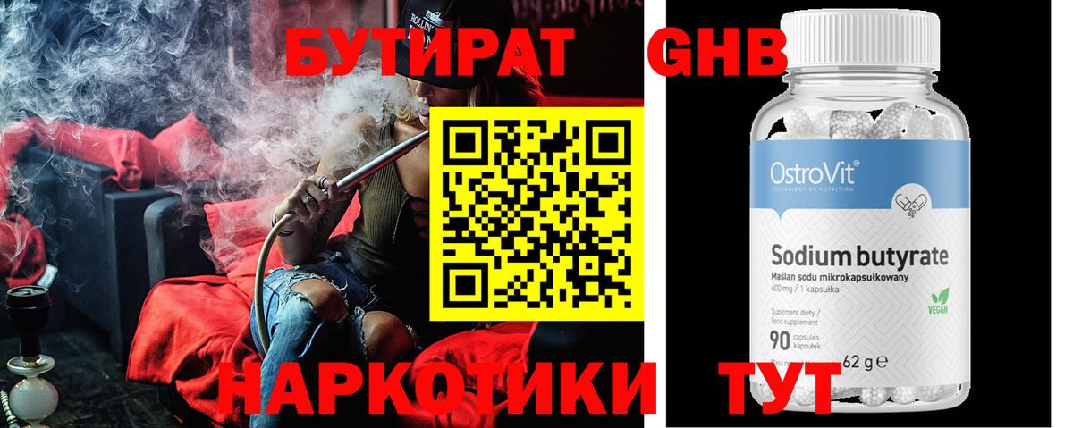 БУТИРАТ буратино Сланцы