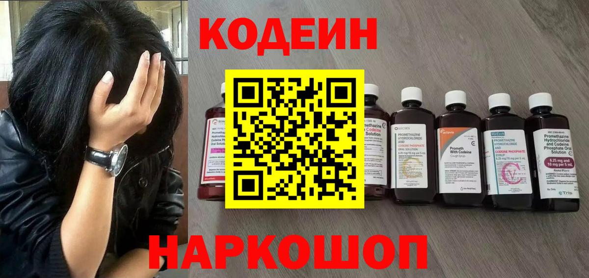 Сланцы  Codein напиток Lean (лин)  как найти закладки  Вход с VPN 