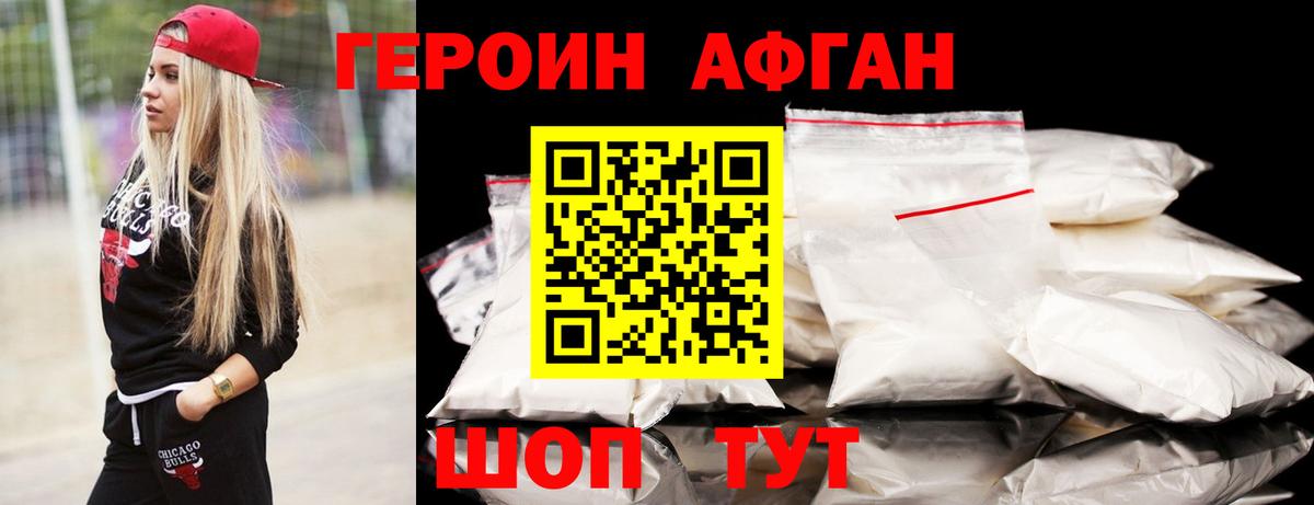ГЕРОИН герыч Сланцы