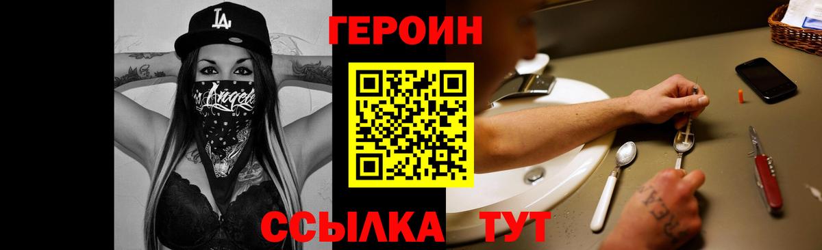 ГЕРОИН белый  ГЕРОИН  Сланцы  Вход с VPN 