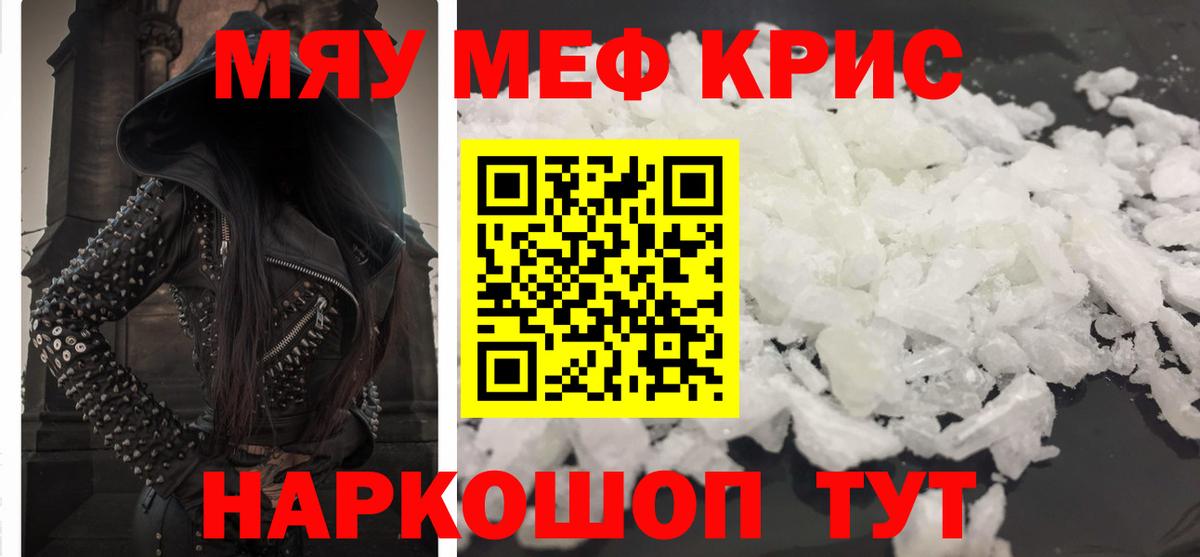 Мефедрон кристаллы Сланцы