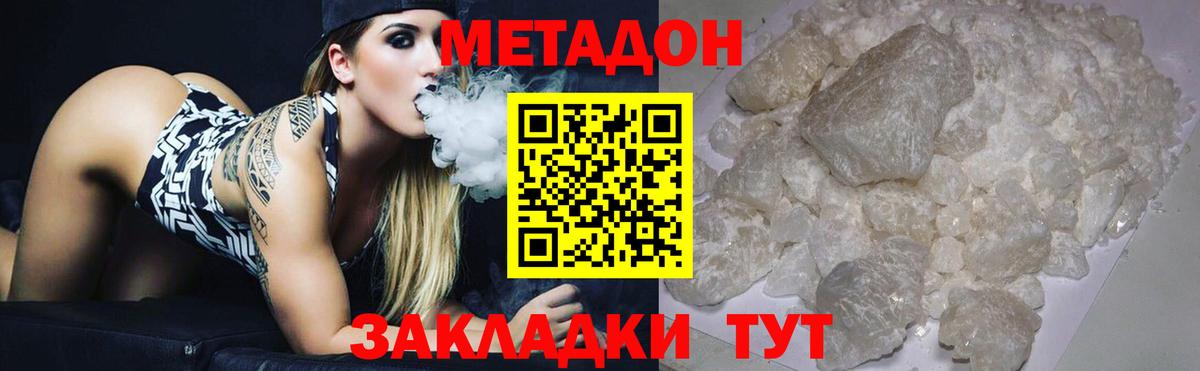 МЕТАДОН VHQ  Вход с VPN  Сланцы  Метадон methadone 