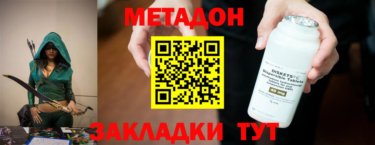 МЕТАДОН methadone Сланцы